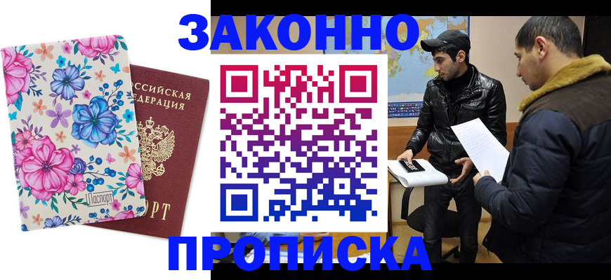 где прописаться в Уварово