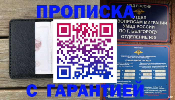 временная регистрация для всех в Уварово