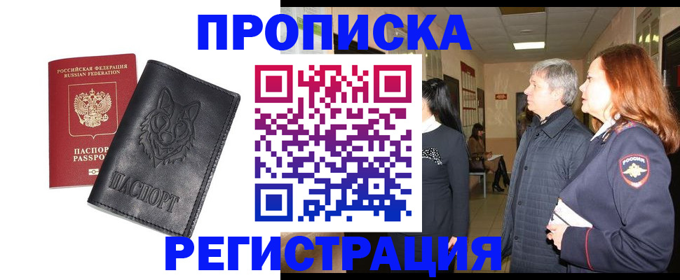 временная регистрация для всех в Уварово