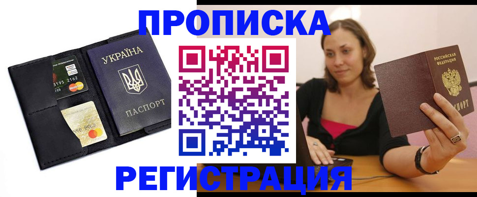 прописка для работы в Уварово