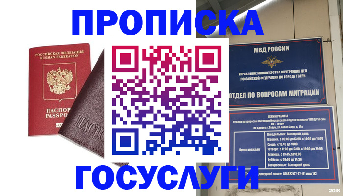 временная регистрация госуслуги в Уварово