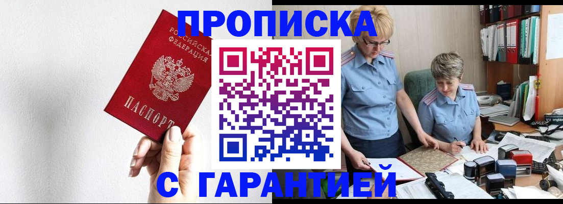 прописка в Уварово
